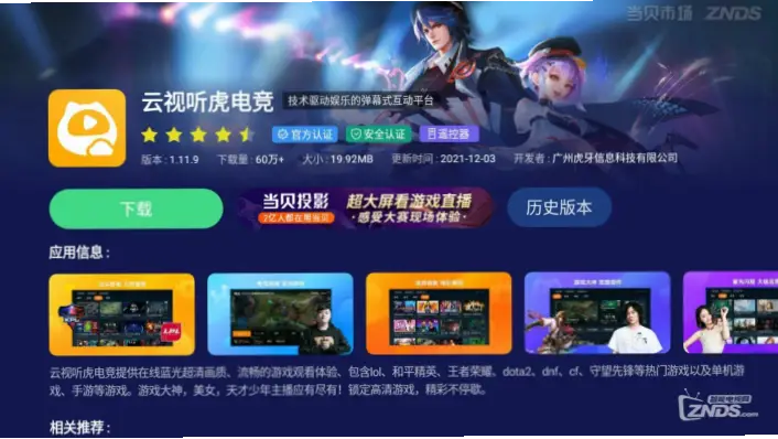 虎牙tv弹幕体验流畅度评测