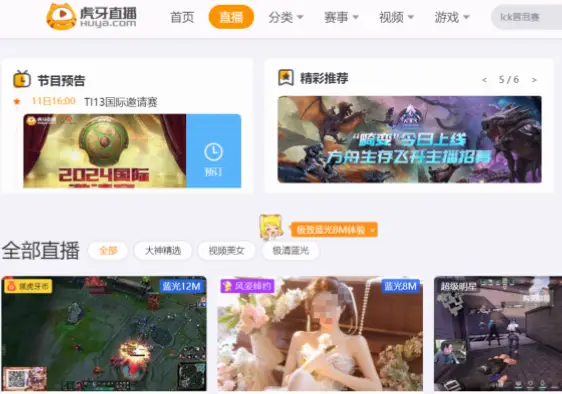 虎牙网页和客户端有什么区别？