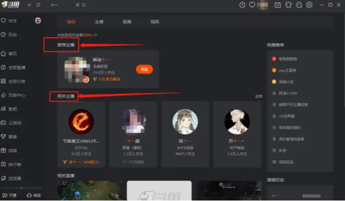 斗鱼直播间怎么找到最火的主播？
