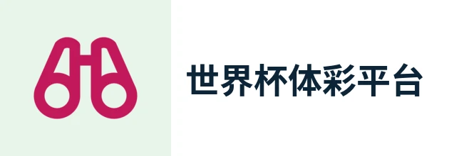 世界杯